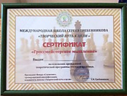 Сертификат "Гроссмейстерского мышления"